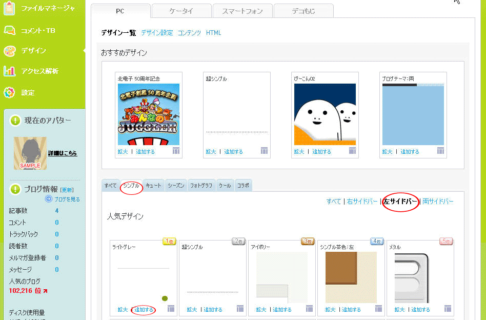 Seesaa シーサー ブログのヘッダーにオリジナル画像を入れる方法