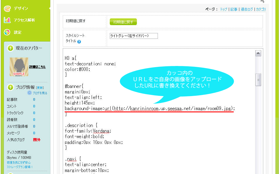 Seesaa シーサー ブログのヘッダーにオリジナル画像を入れる方法